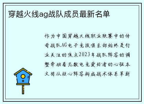 穿越火线ag战队成员最新名单