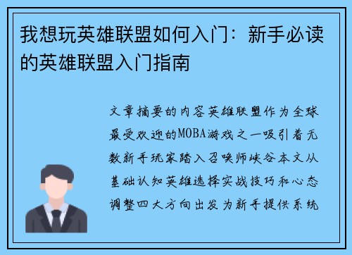 我想玩英雄联盟如何入门：新手必读的英雄联盟入门指南