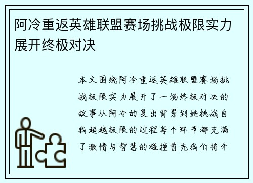 阿冷重返英雄联盟赛场挑战极限实力展开终极对决
