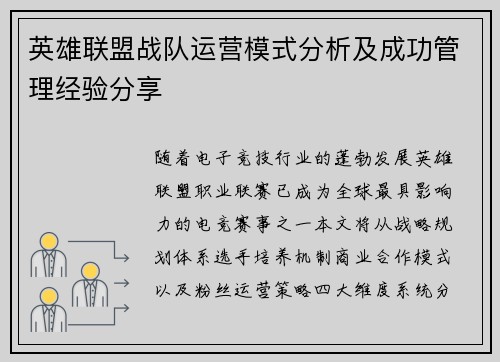 英雄联盟战队运营模式分析及成功管理经验分享